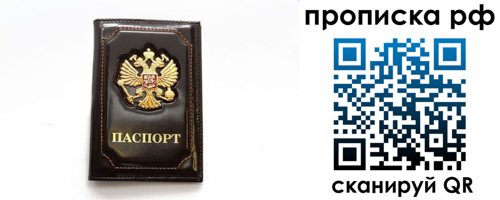 прописка штамп в Белоярске