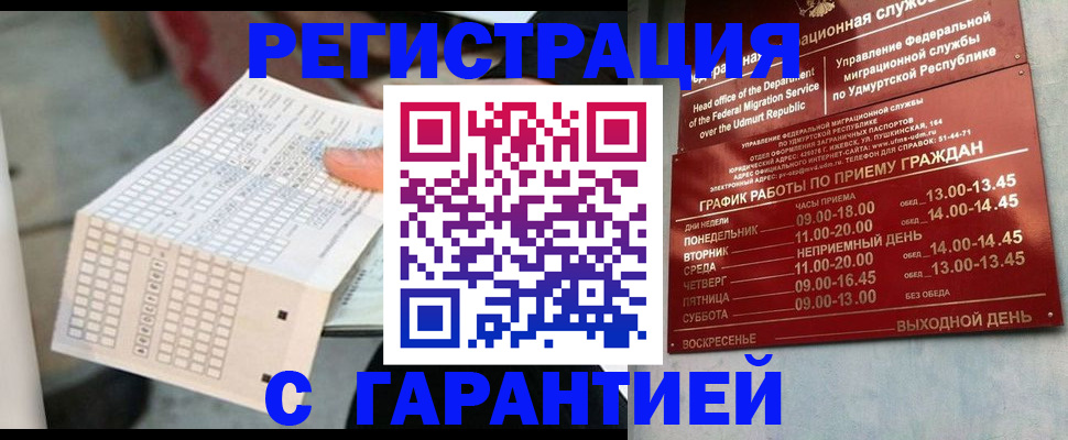 прописка иностранных граждан в Белоярске