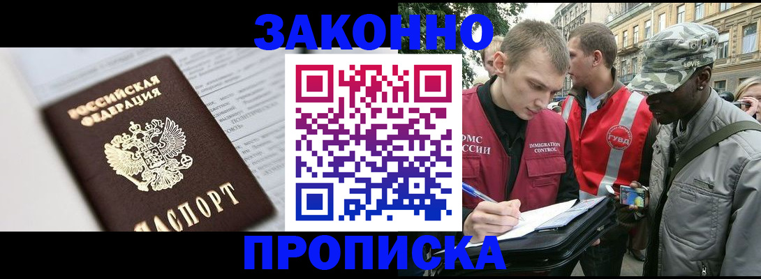прописка в квартире в Белоярске